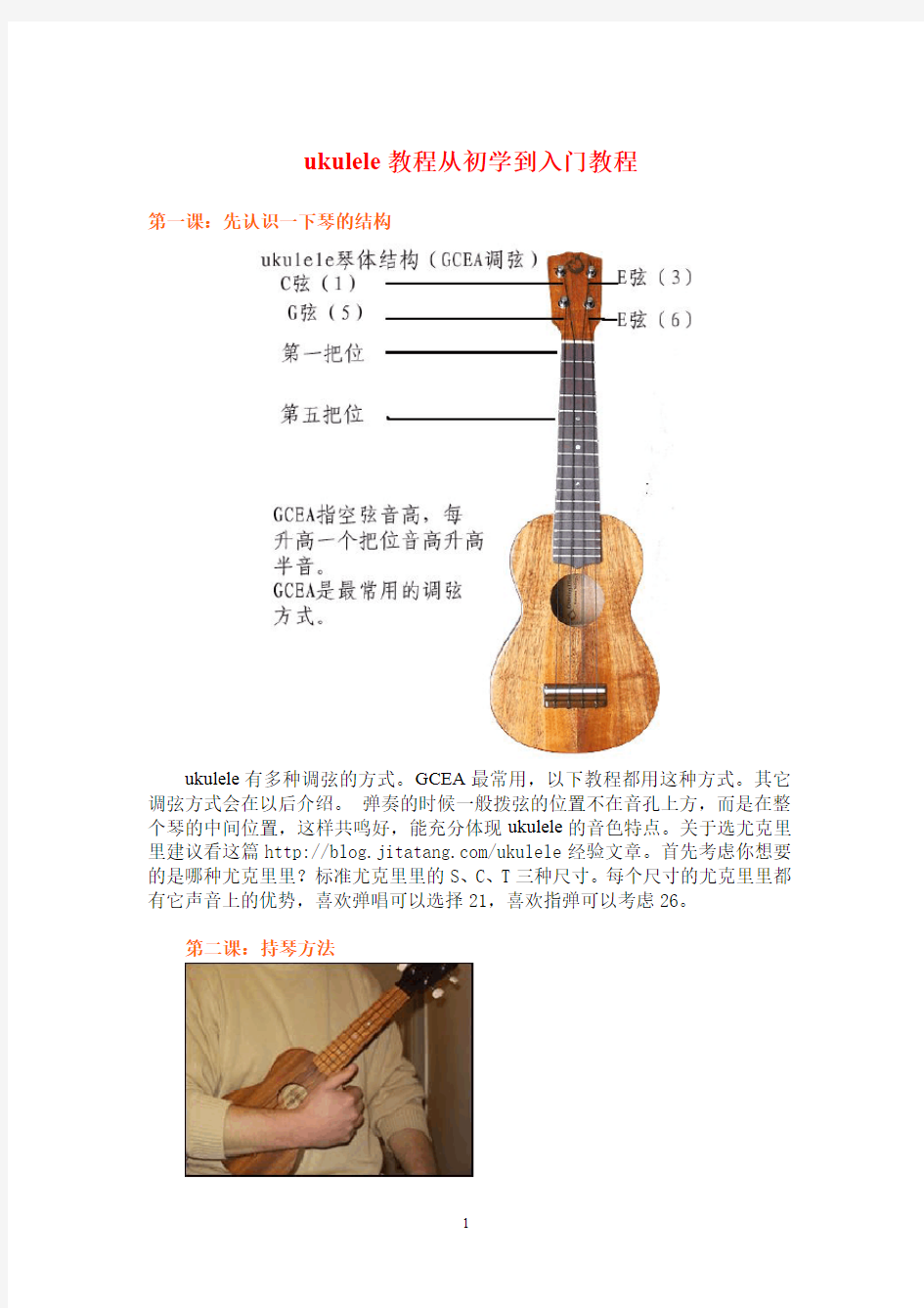 ukulele教程从初学到入门教程