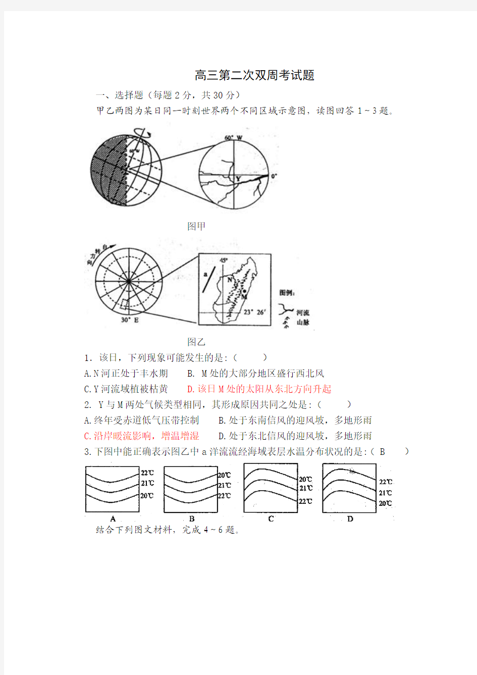 高三地理二模第二次双周考题