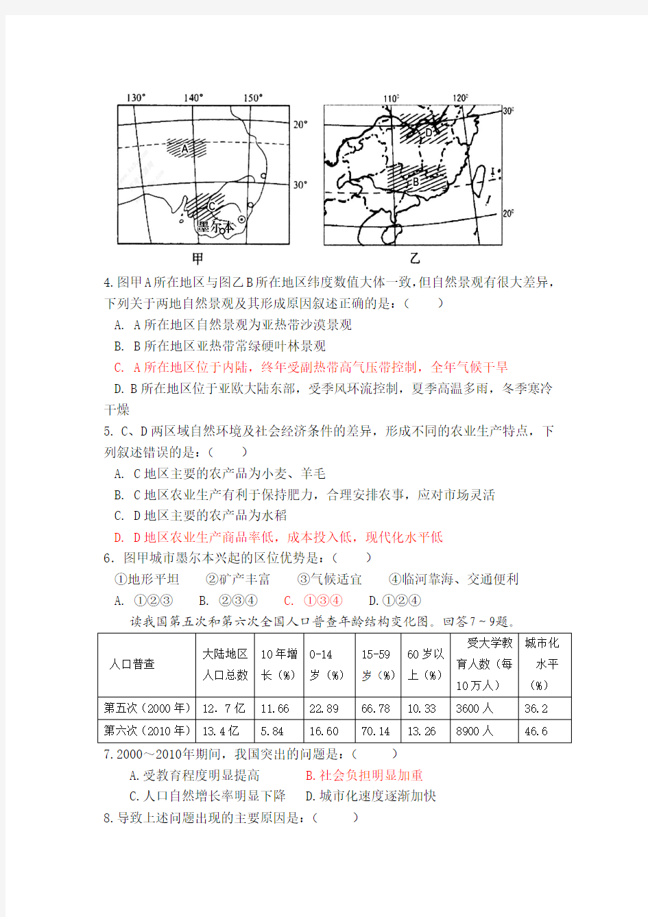 高三地理二模第二次双周考题