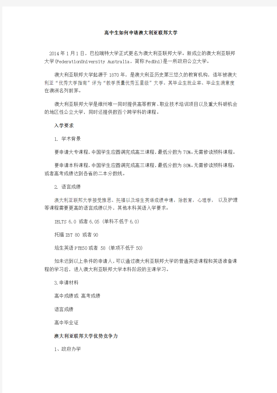 高中生如何申请澳大利亚联邦大学