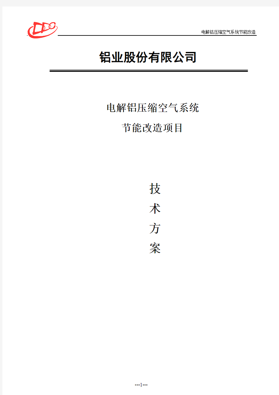 电解铝压缩空气系统节能方案