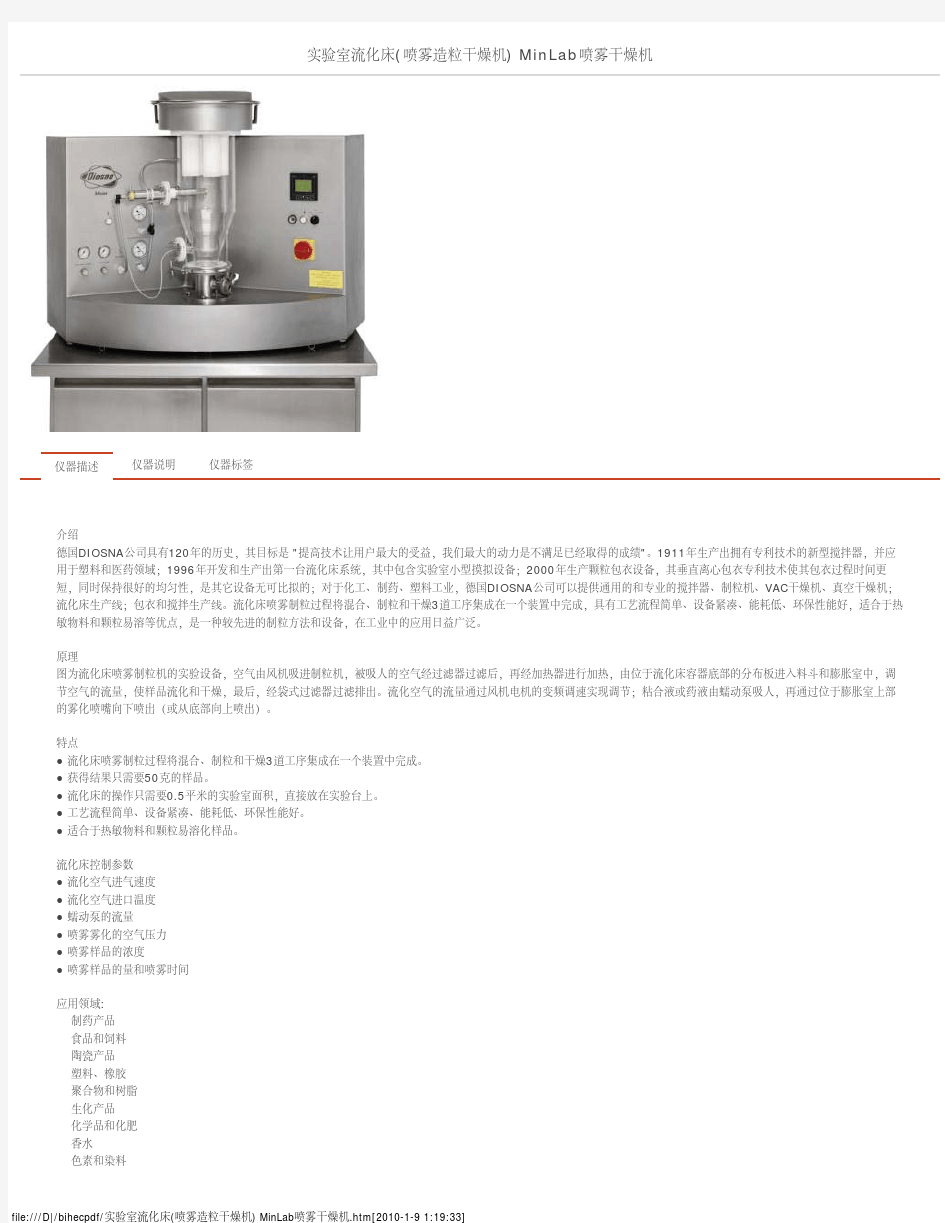 实验室流化床(喷雾造粒干燥机) MinLab