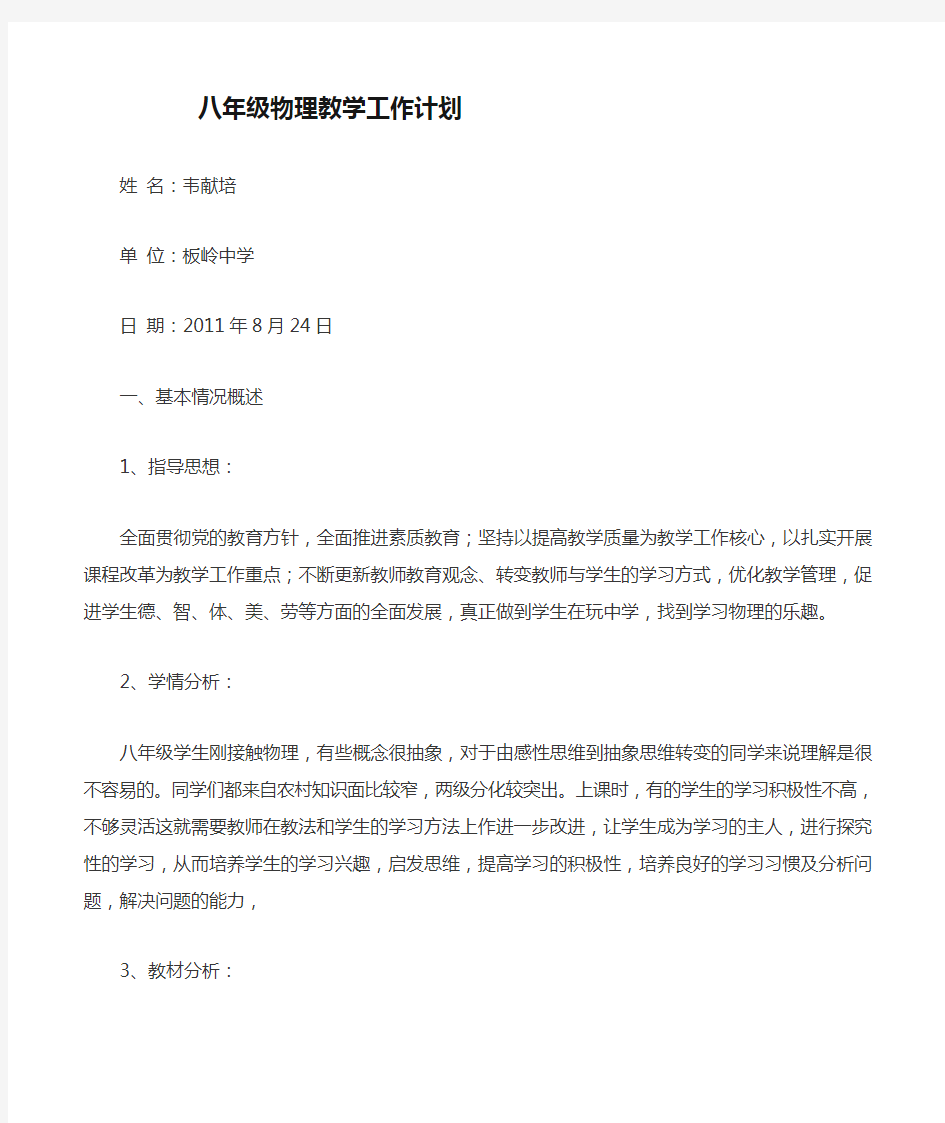 八年级物理教学工作计划