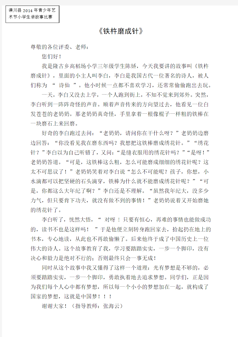 《铁杵磨成针》讲故事比赛