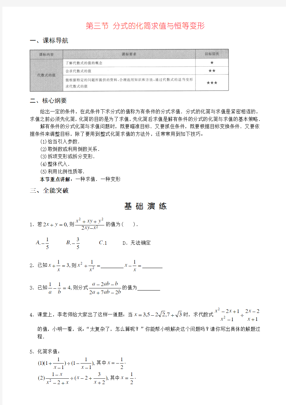 第三节 分式的化简求值与恒等变形-学而思培优