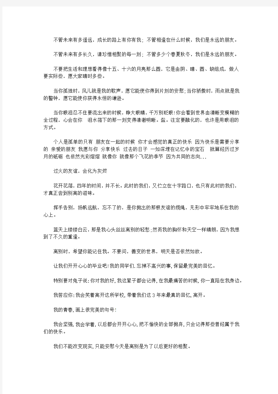 同学离别伤感的句子