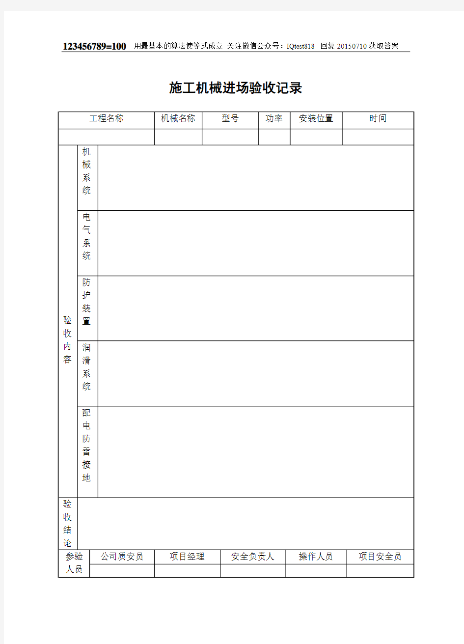 施工机械进场验收记录