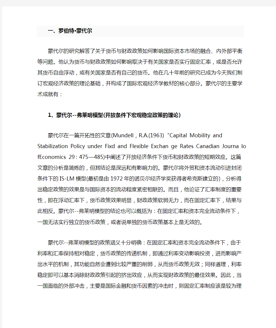 诺贝尔经济学奖获得者主要观点