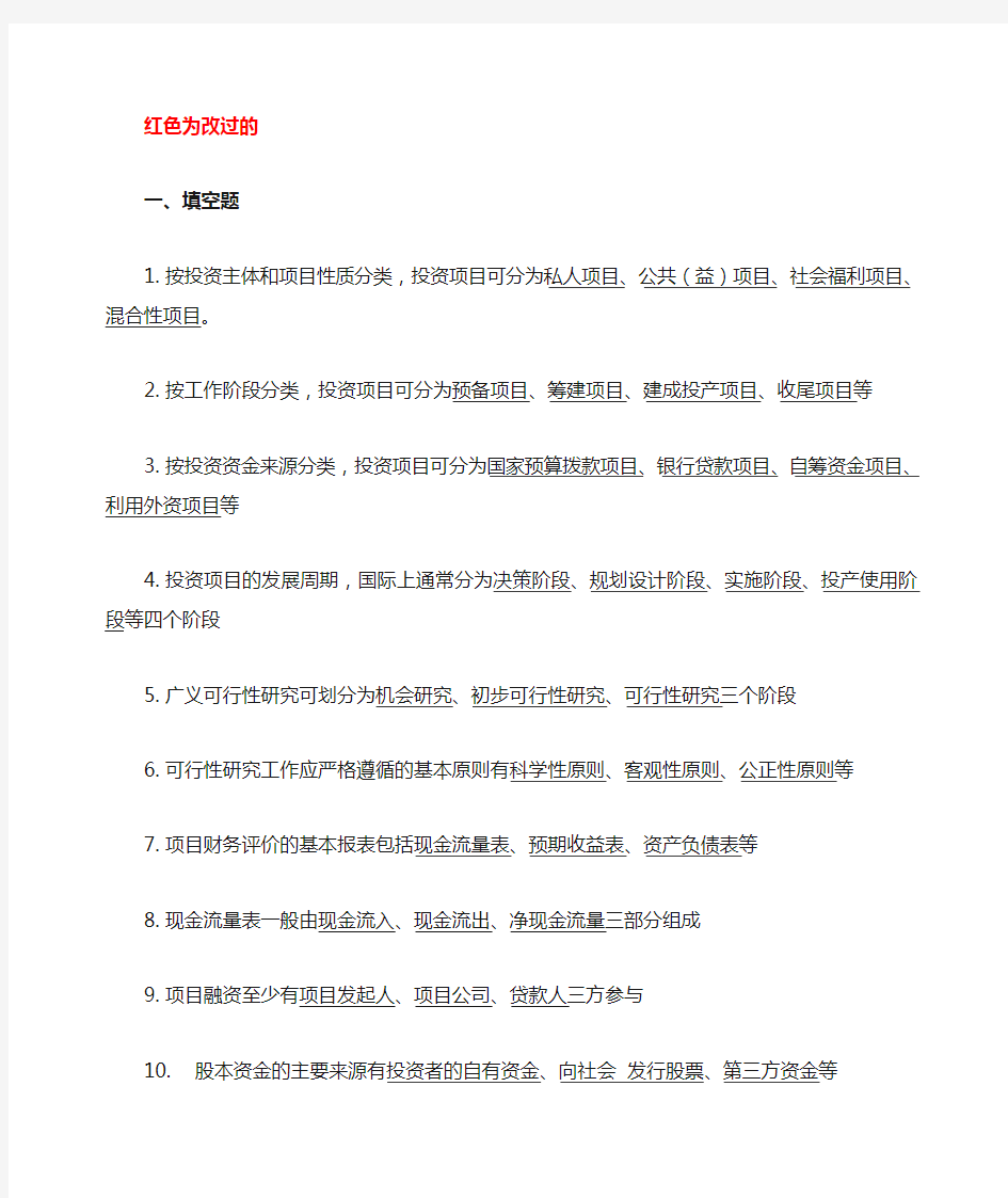 现代项目管理复习资料