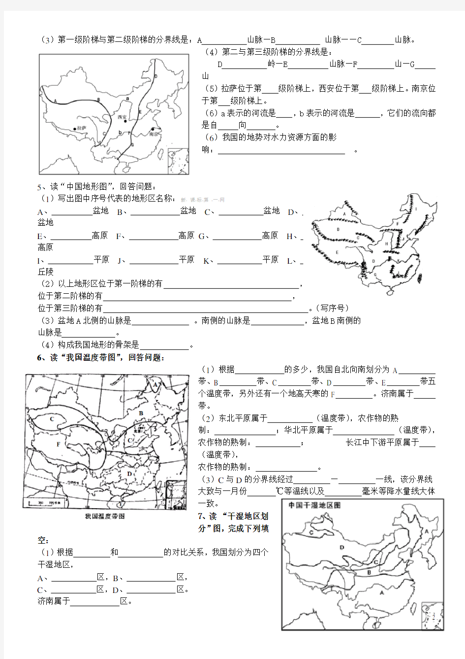 八年级地理上册读图练习(人教版)
