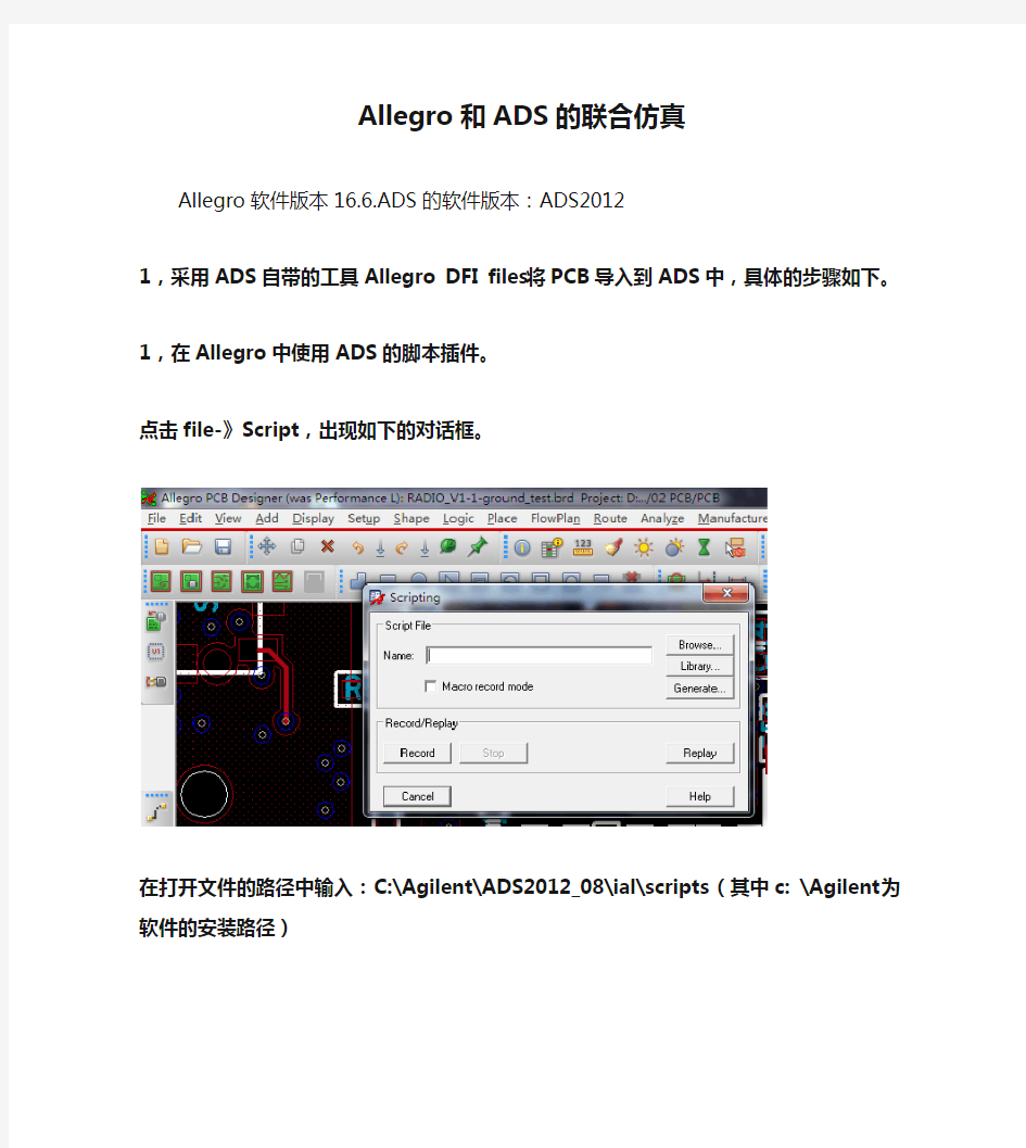 Allegro和ADS的联合仿真-使用ADS_DFI