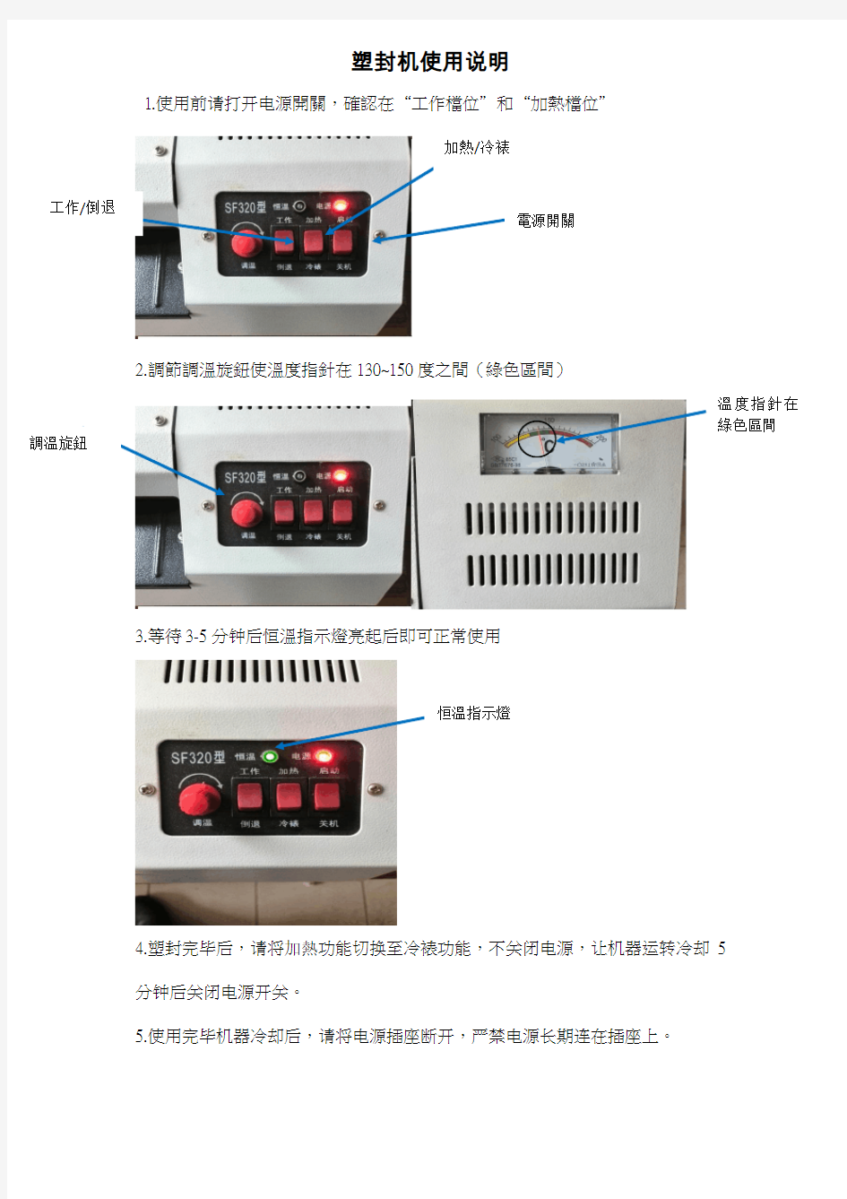 塑封机使用说明