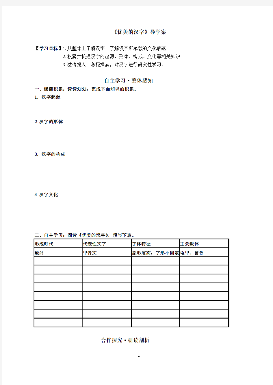 《优美的汉字》导学案