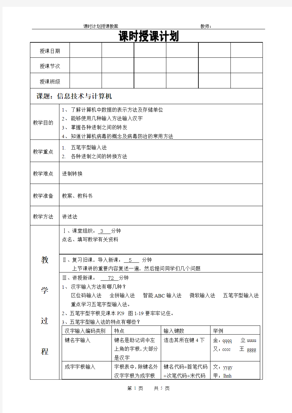 第一章 信息技术与计算机(第二讲)