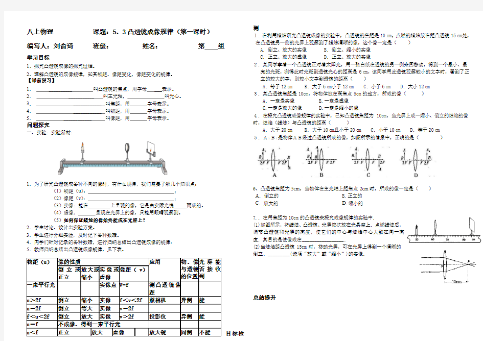 凸透镜成像规律导学案