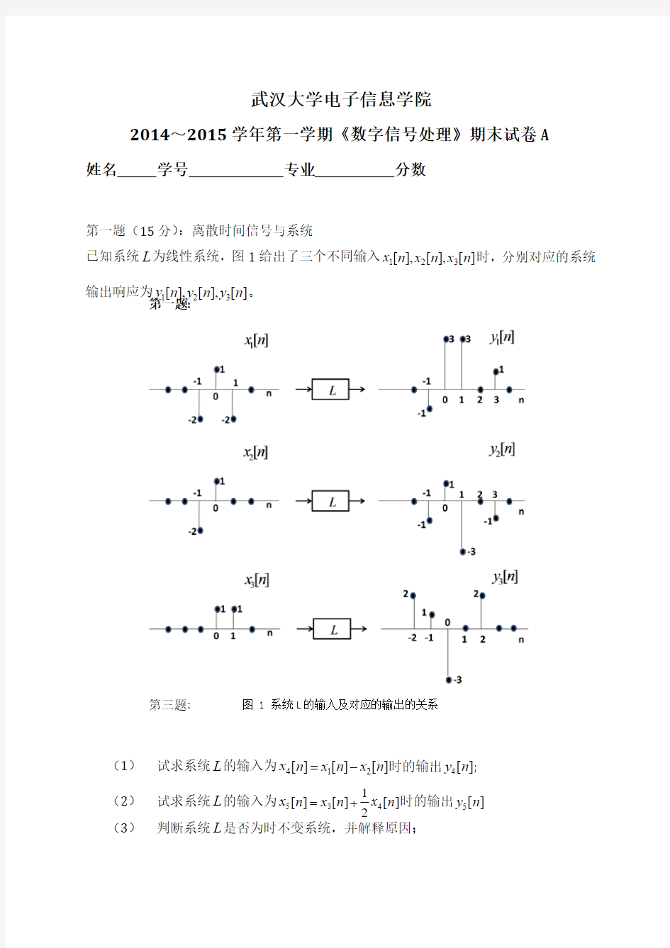 武汉大学数字信号处理试卷