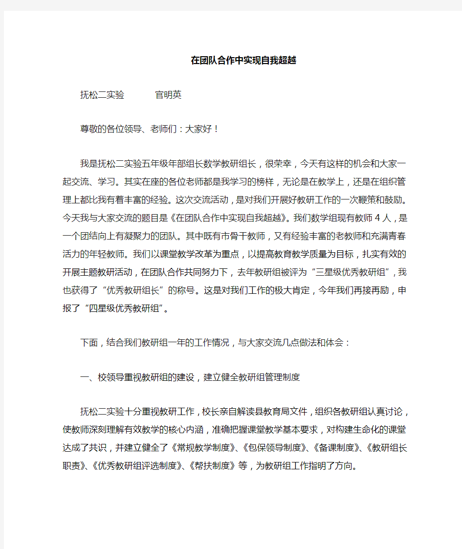 优秀教研组长发言稿