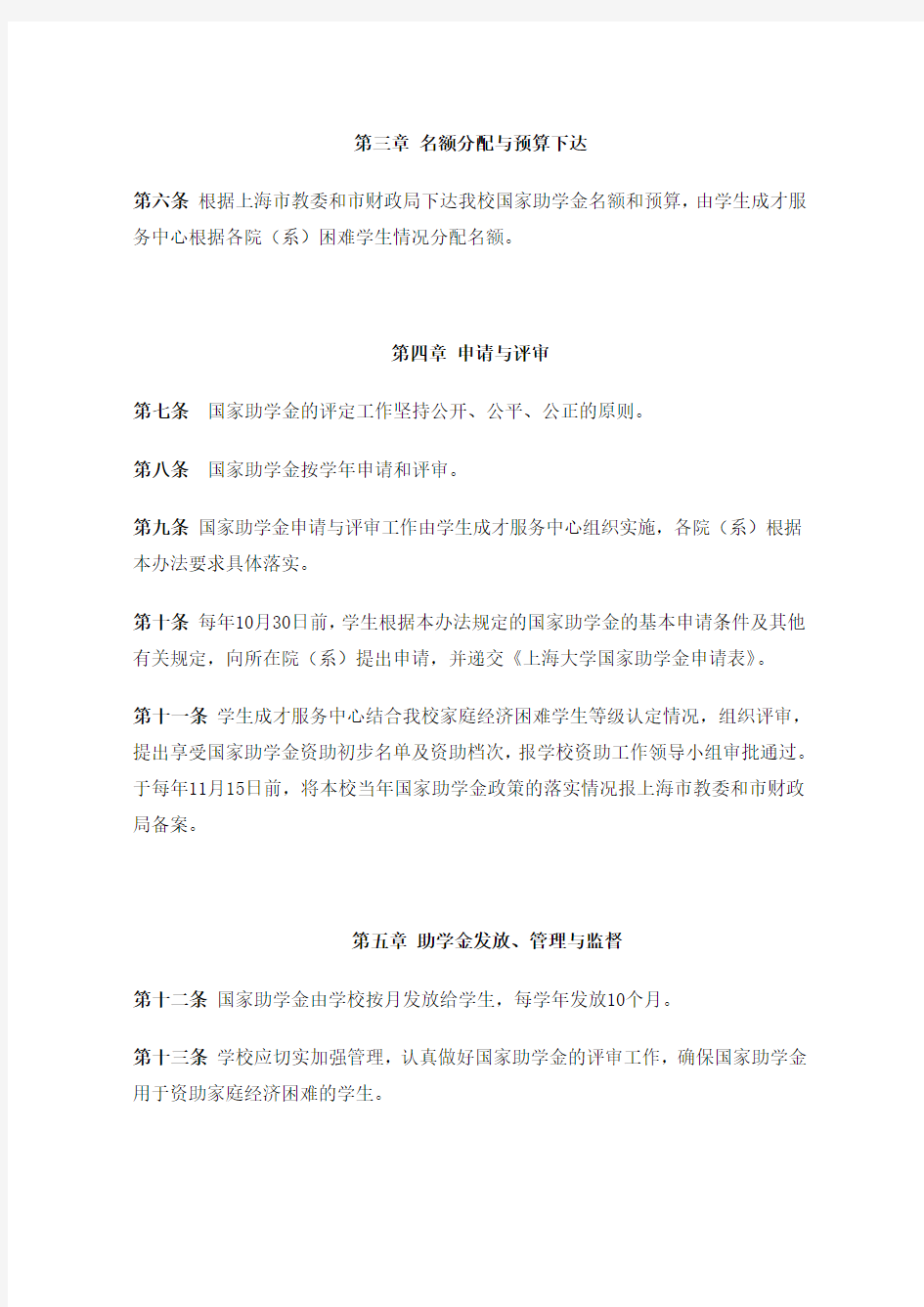 上海大学国家助学金实施细则pdf