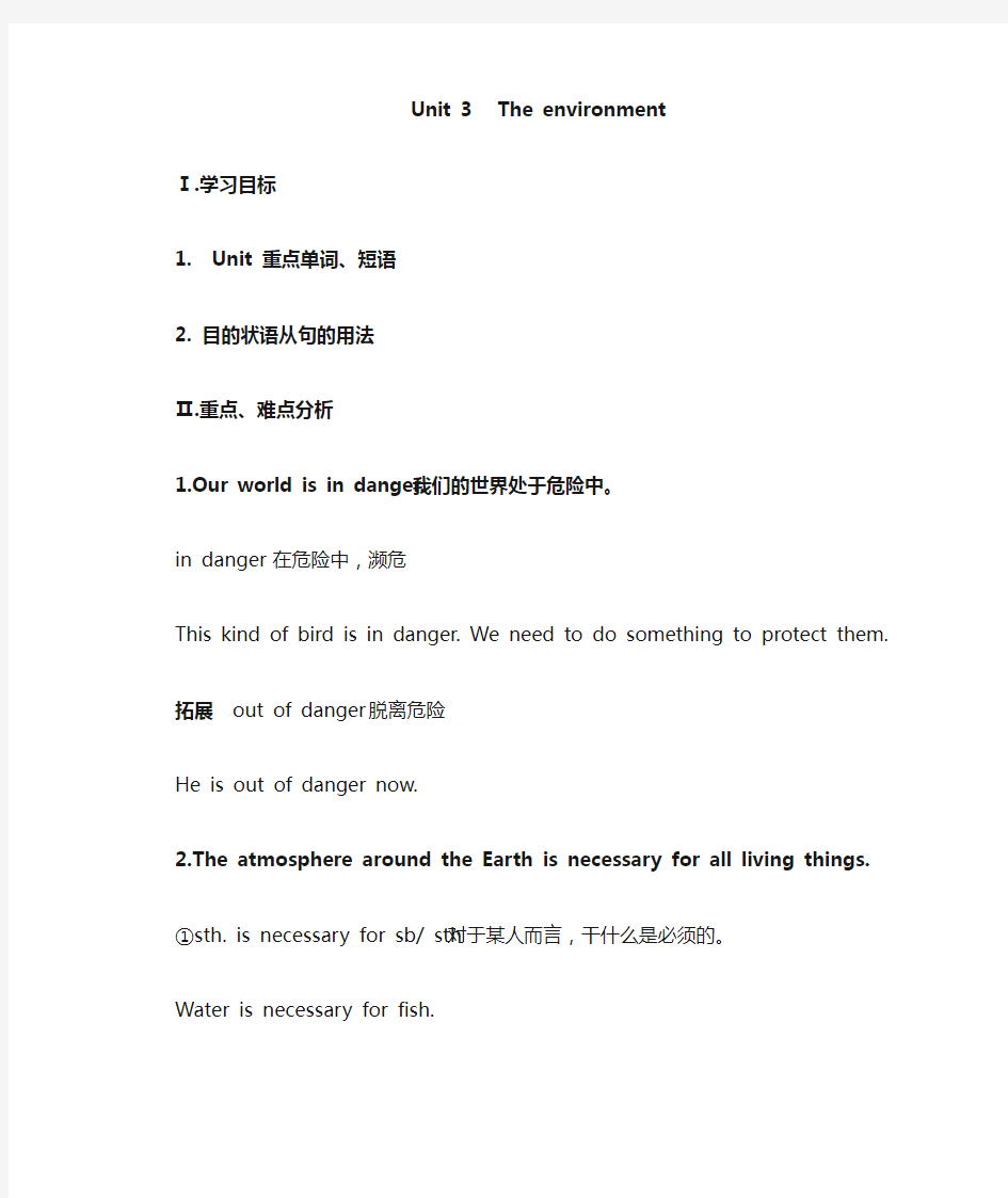 广州初三Unit 3   The environment 讲解+语法+练习 (2)