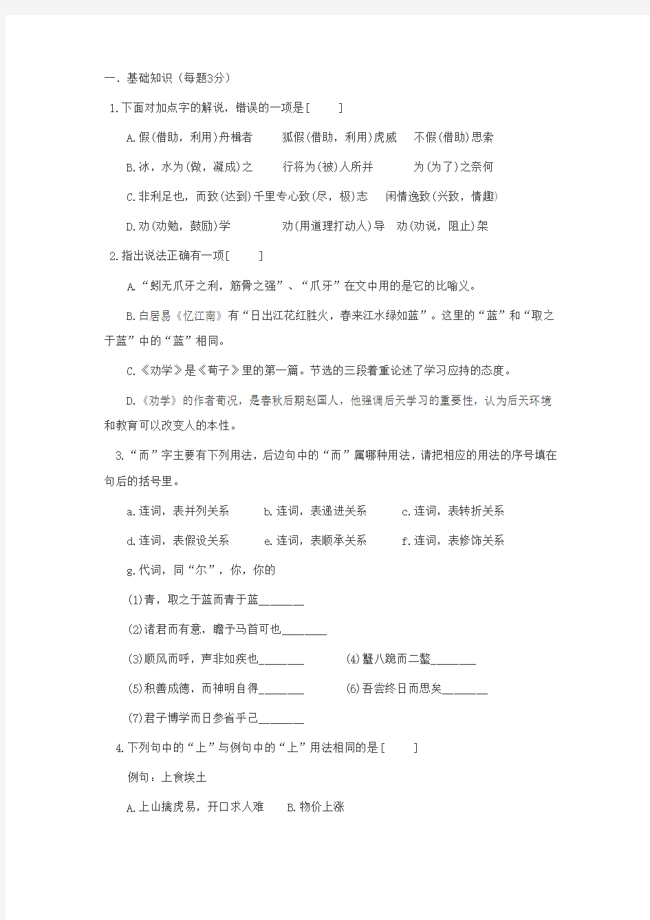 语文必修一第二专题测试题