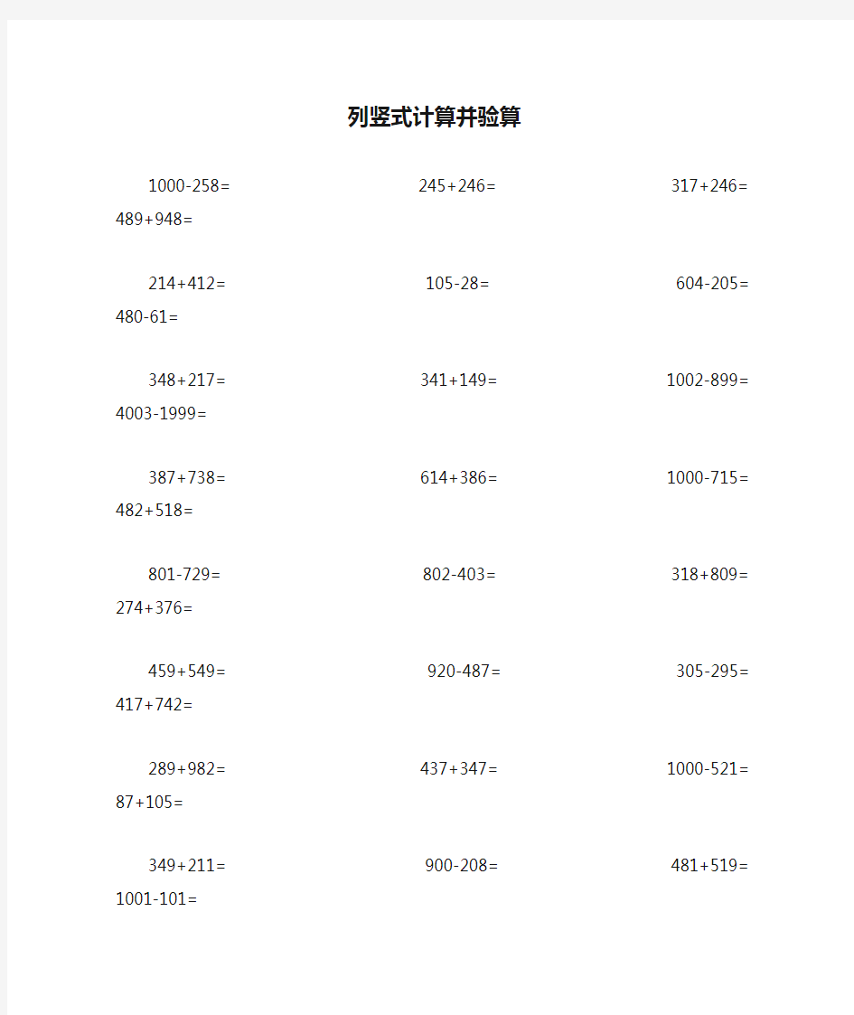 列竖式计算并验算