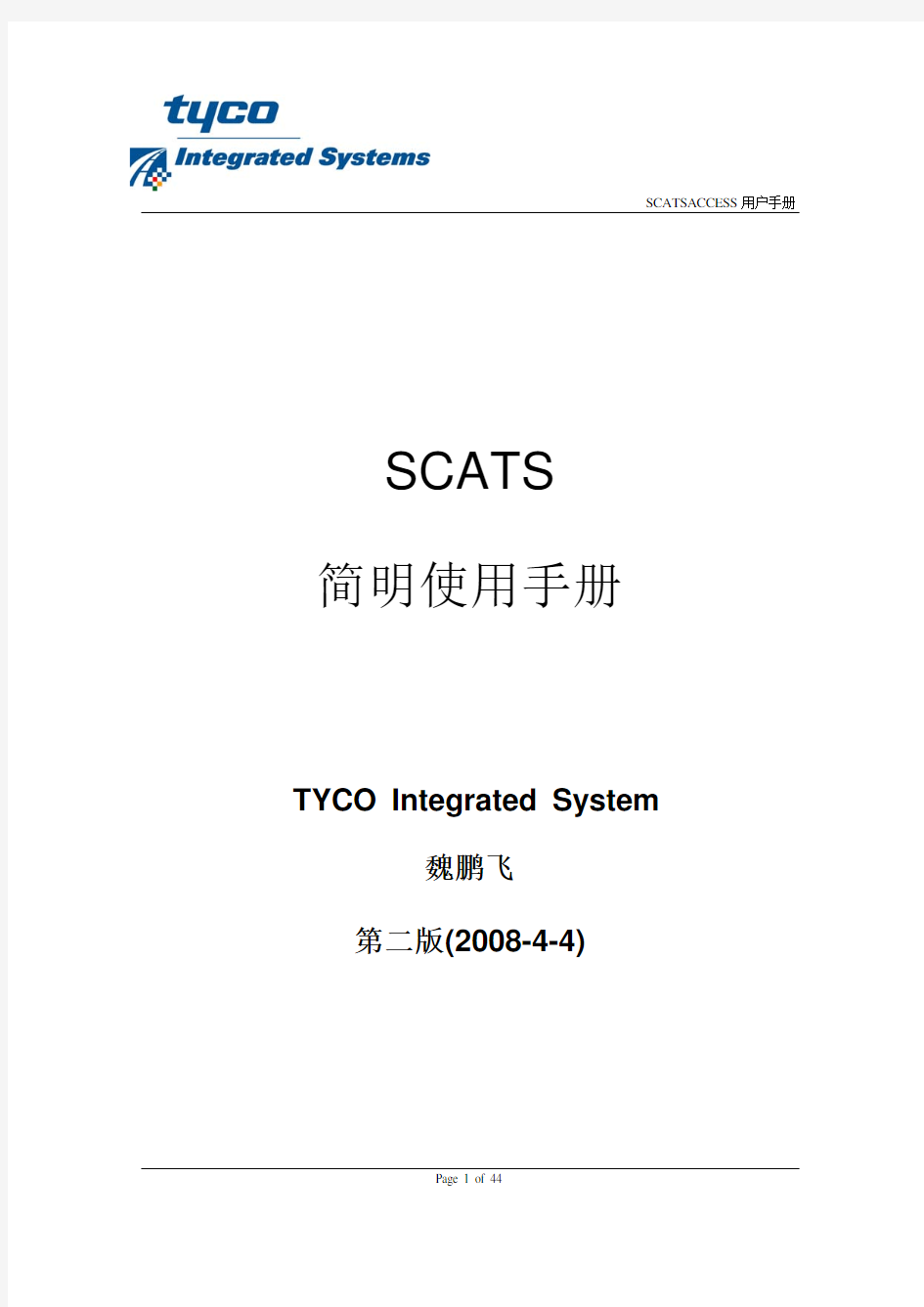 SCATS用户手册rev2