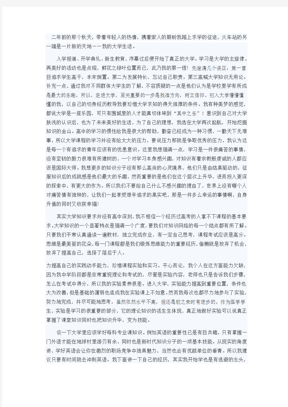 大学生活感受论文大学生活感悟论文