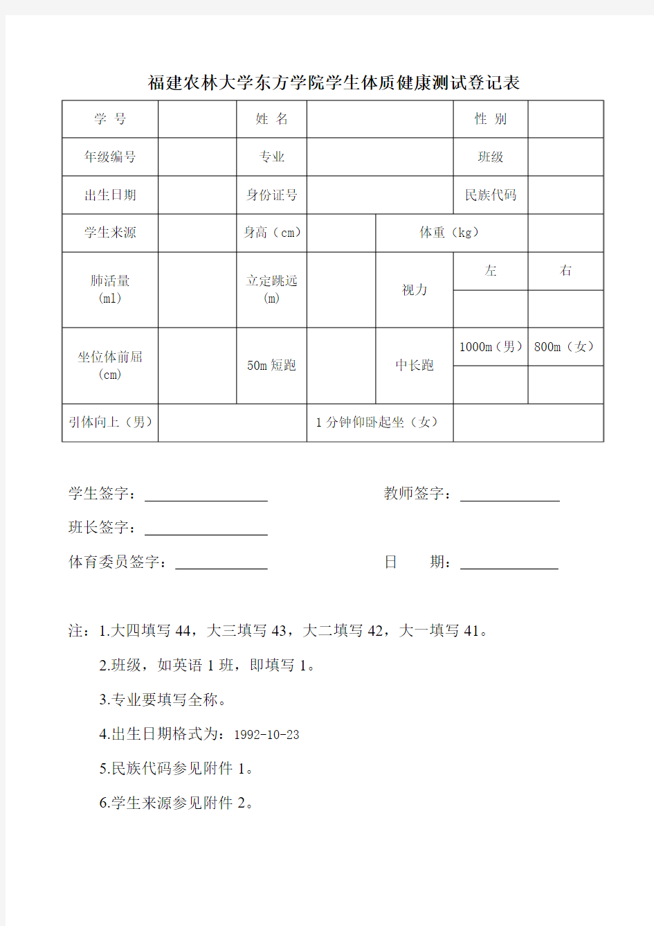 体质健康测试 个人表