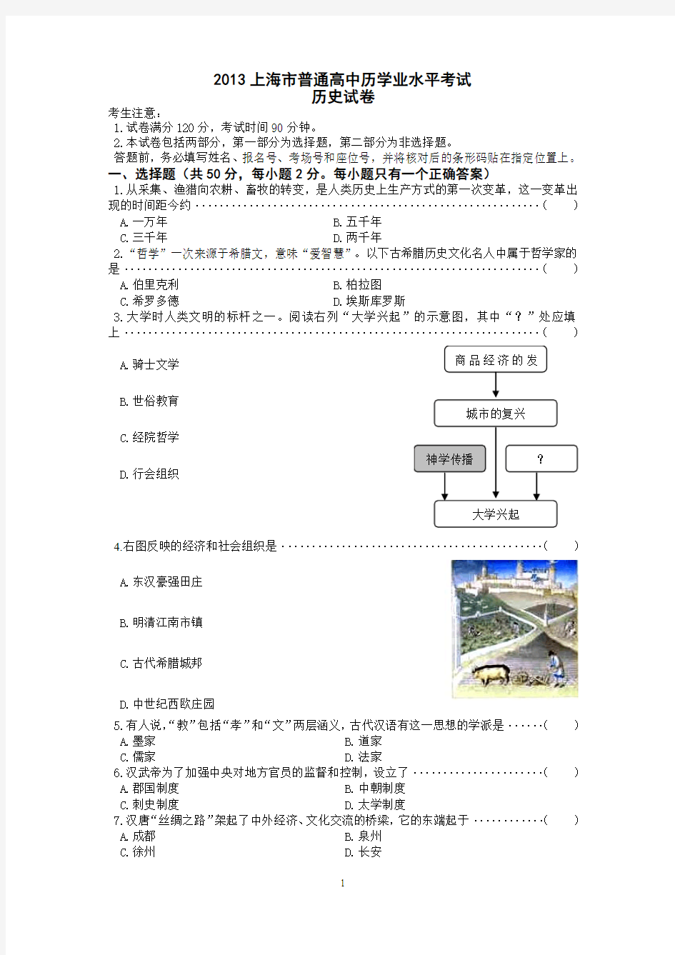 2013年上海市普通高中学业水平考试历史试卷参考答案