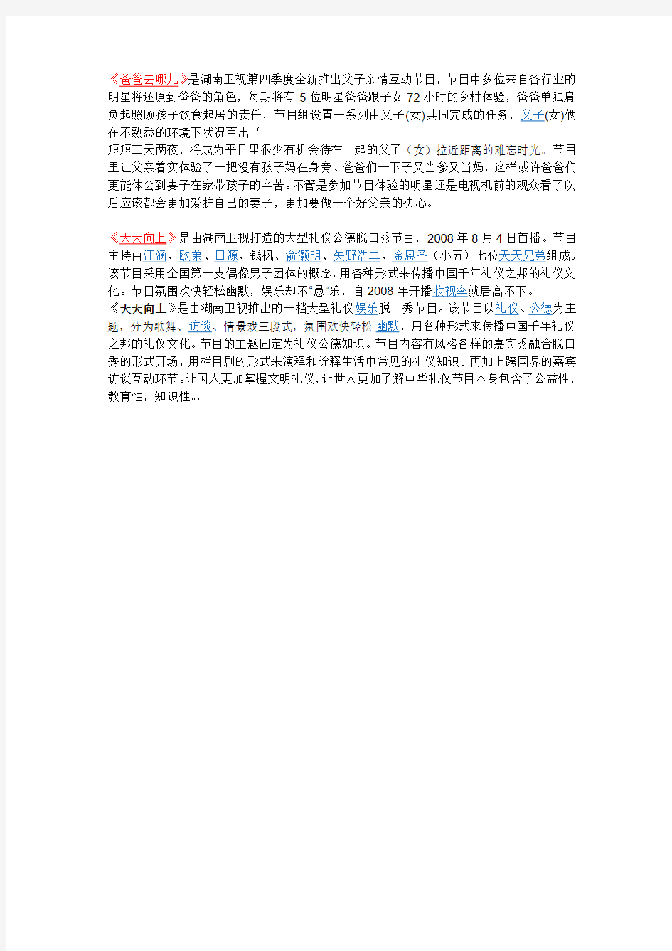 中国湖南电视台是湖南省最权威的电视机构