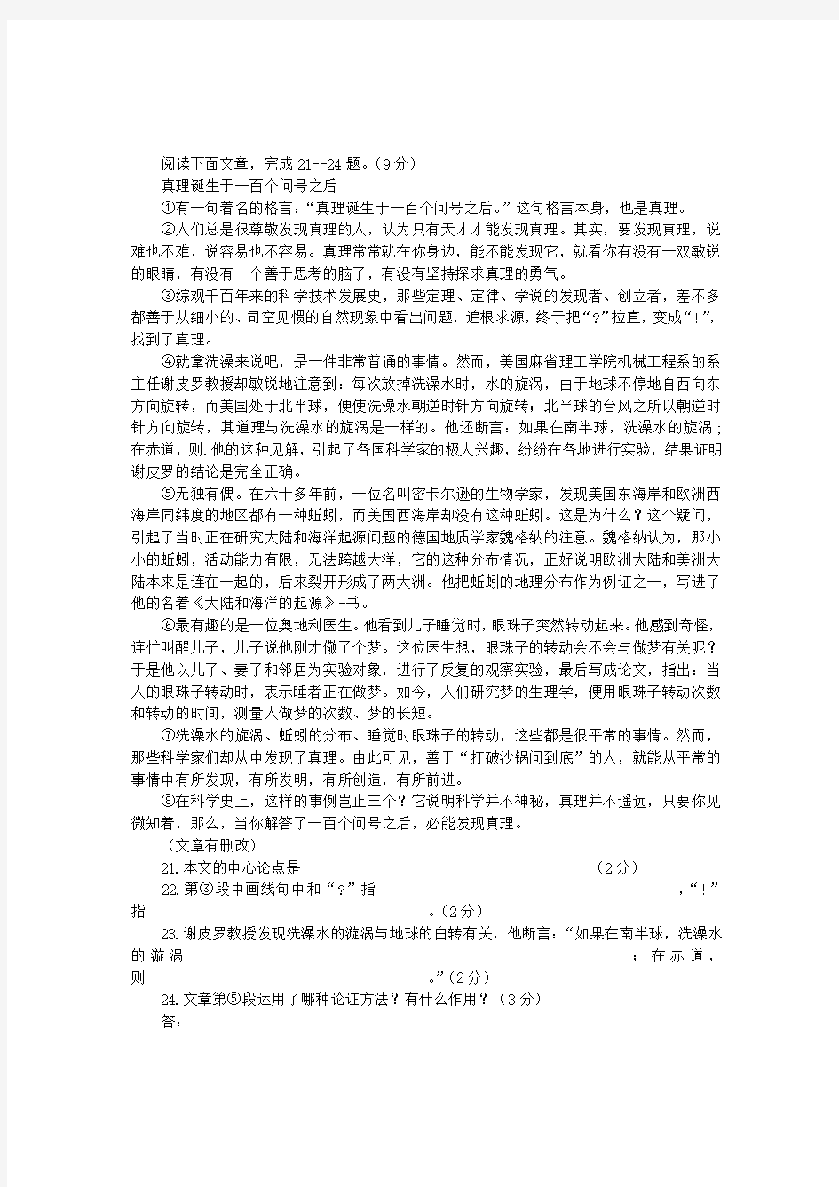 真理诞生于一百个问号之后议论文阅读及答案