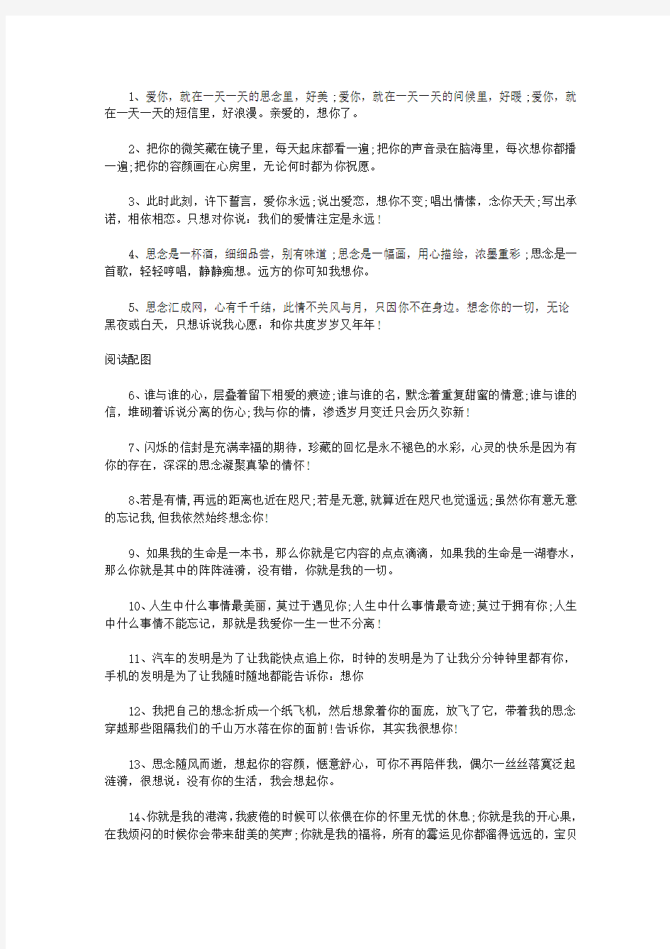 形容想一个人的句子