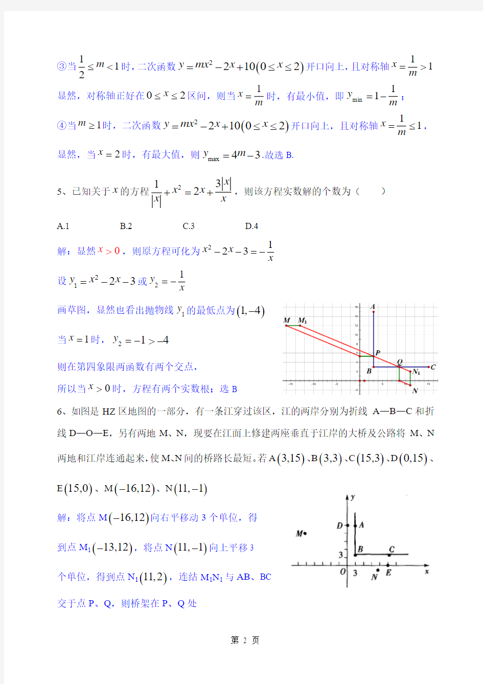 2015年湛江一中高一实验班招生考试数学科试节选