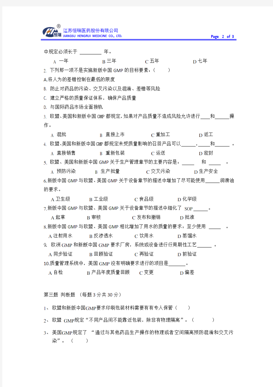 中国新版GMP与欧盟、美国GMP比较概要