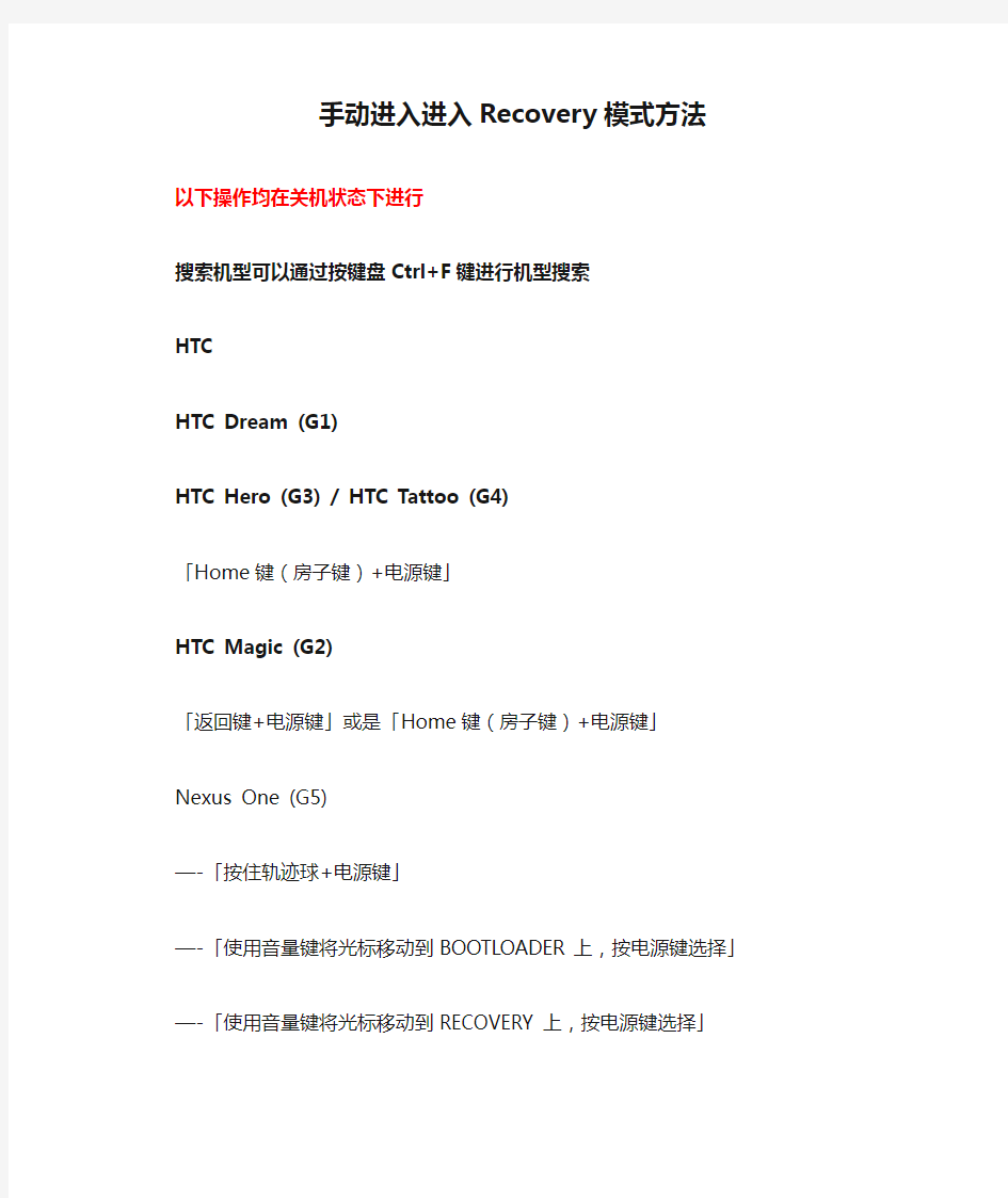 手动进入进入Recovery模式方法