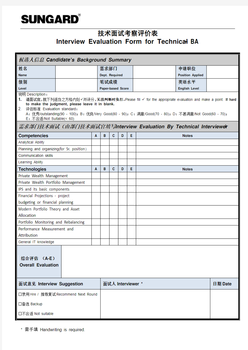 HR-RF10-Interview Evaluation Form -BA(技术面试评估表)