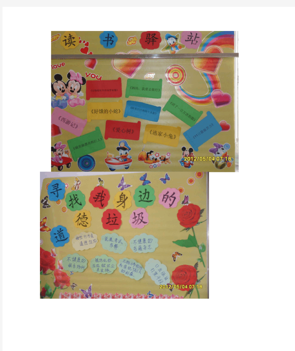 小学校园教室班级文化布置图片