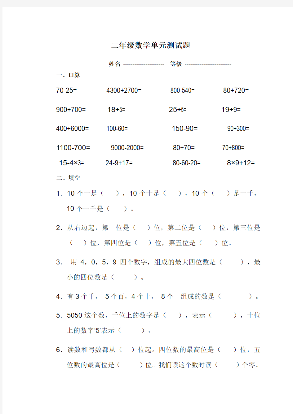 二年级数学单元测试题