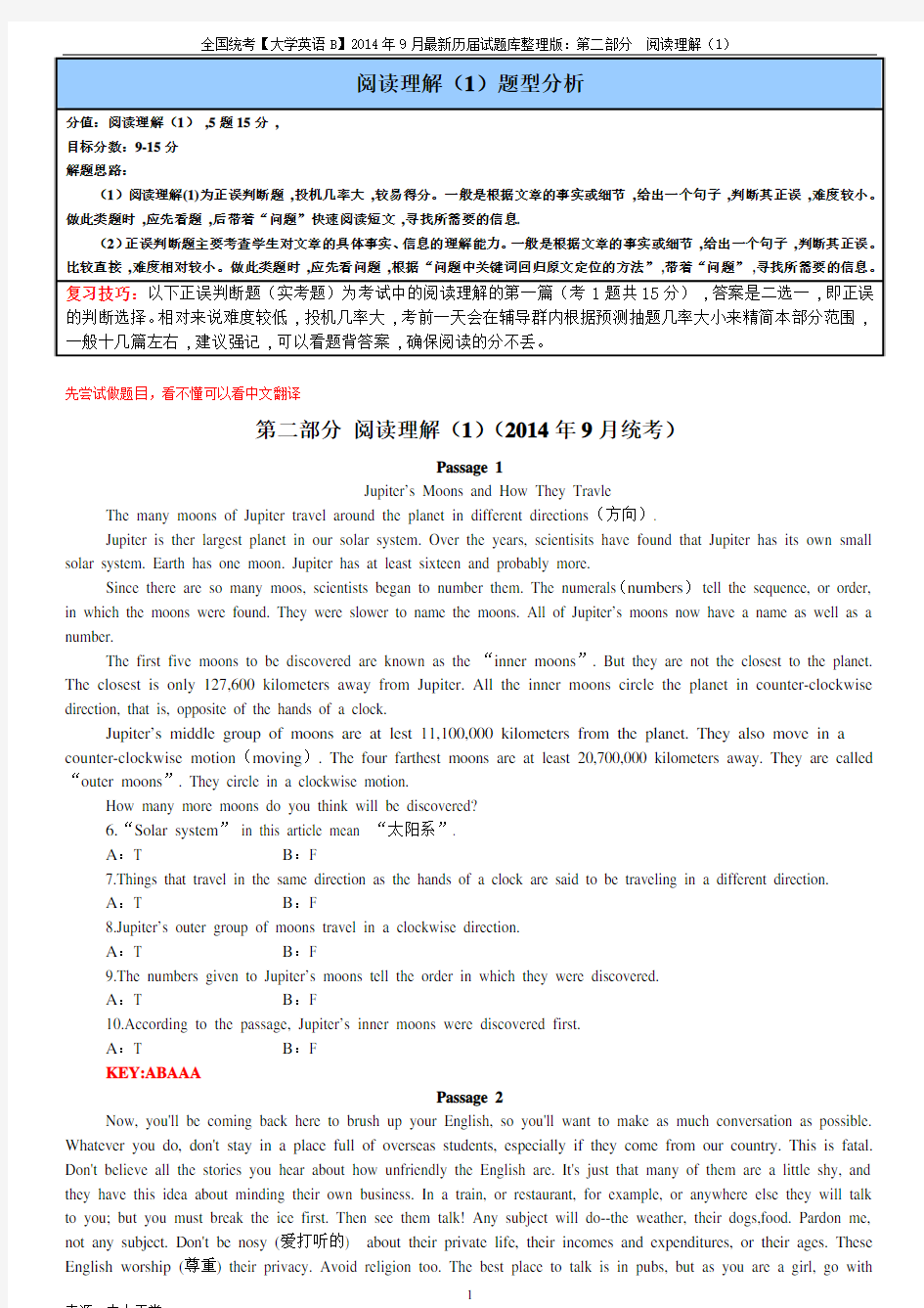 【统考试题库】2014年9月大学英语B(第2部分)阅读理解(1)(完整版)