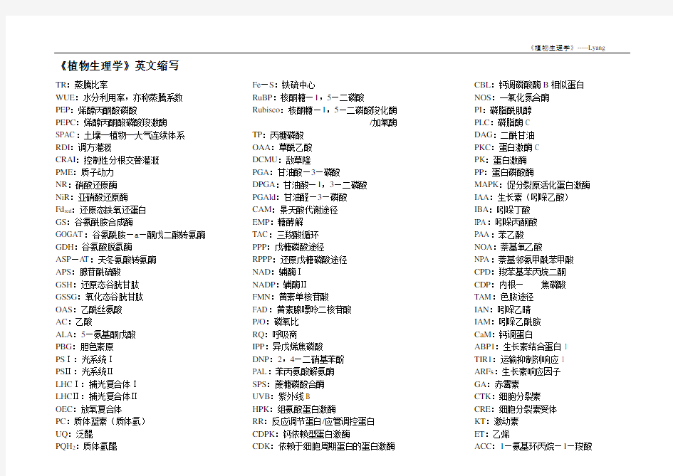 《植物生理学》英文缩写