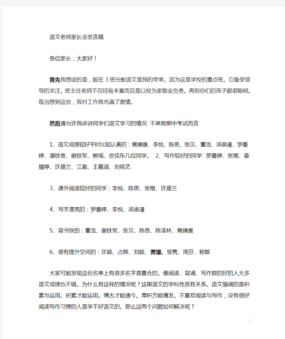 高中家长会语文老师发言稿