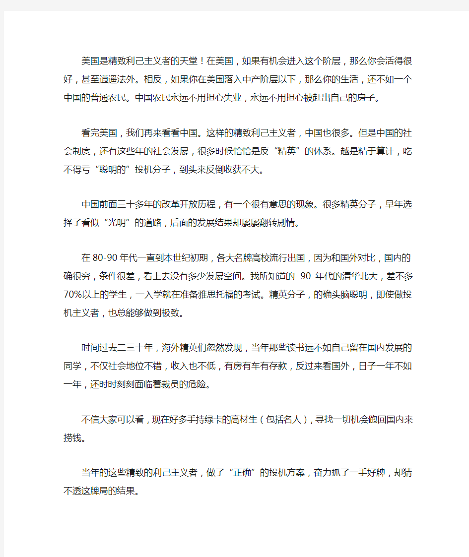 美国是精致利己主义者的天堂