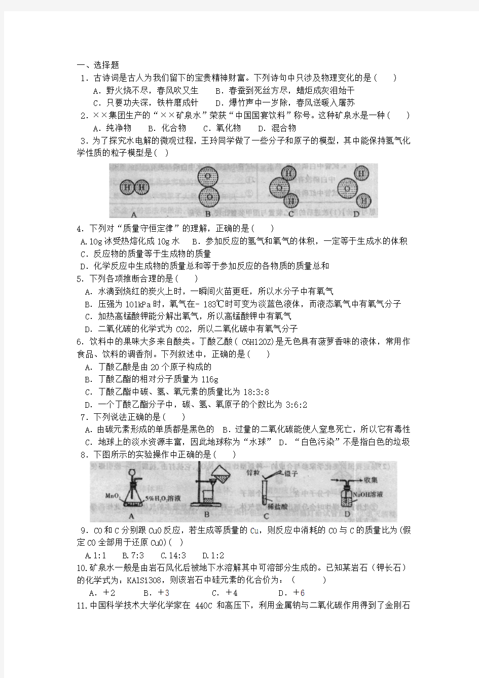 人教版初三化学上册综合测试题及答案