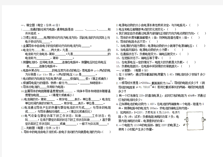 电工基础第一章测试题