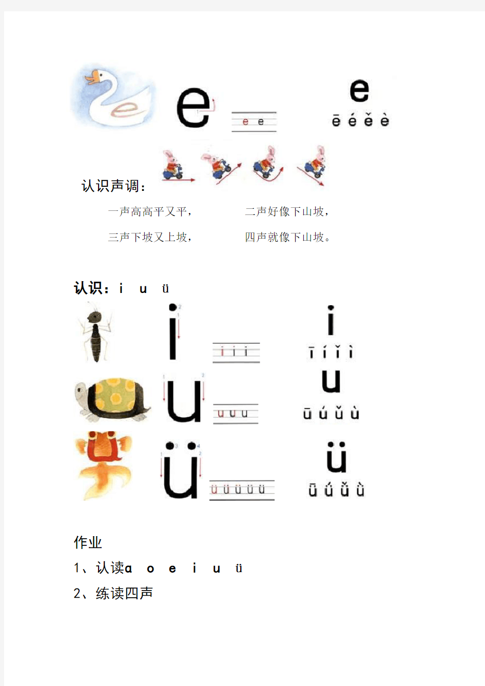 汉语拼音教材