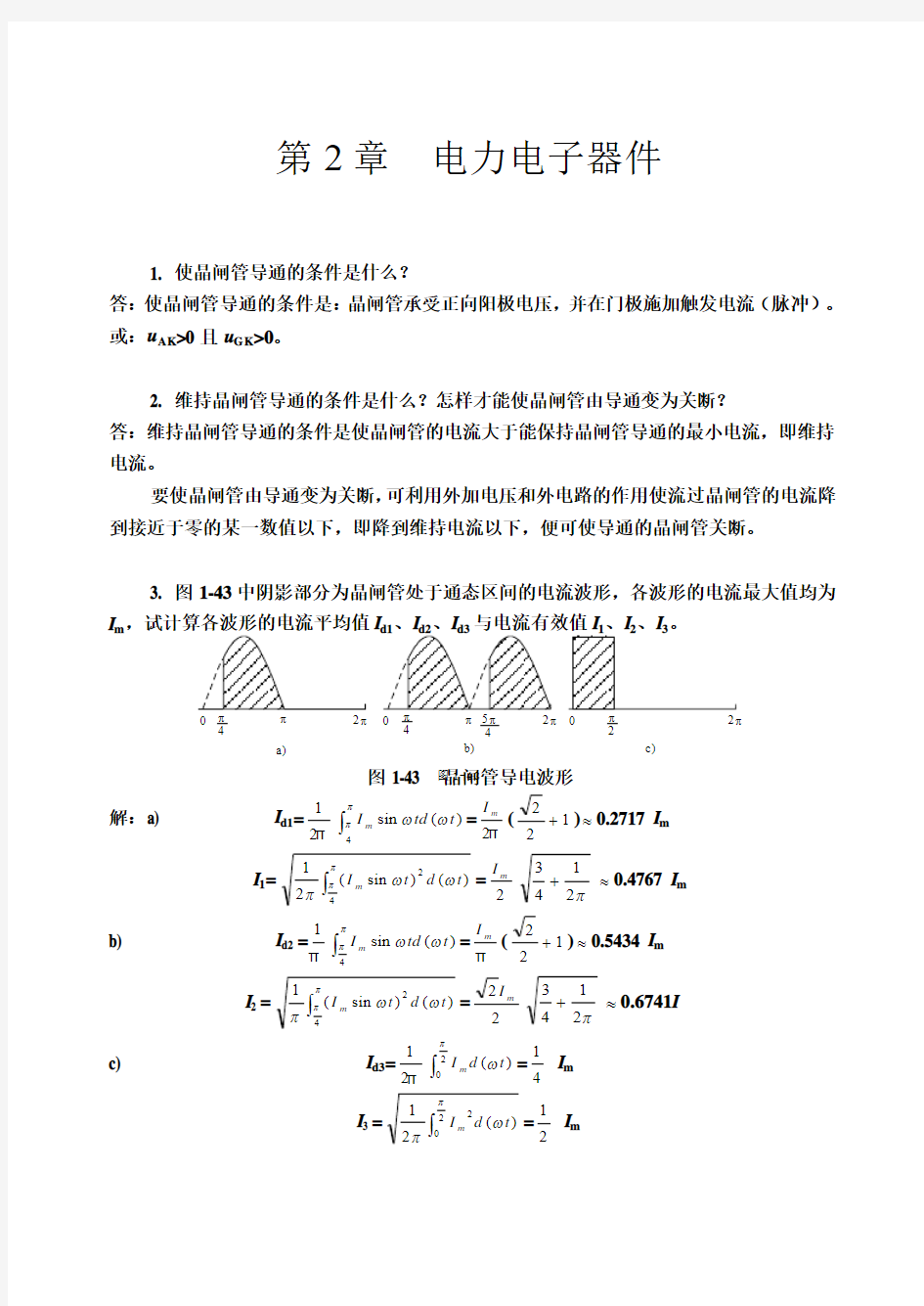 《电力电子技术》 第五版 习题答案