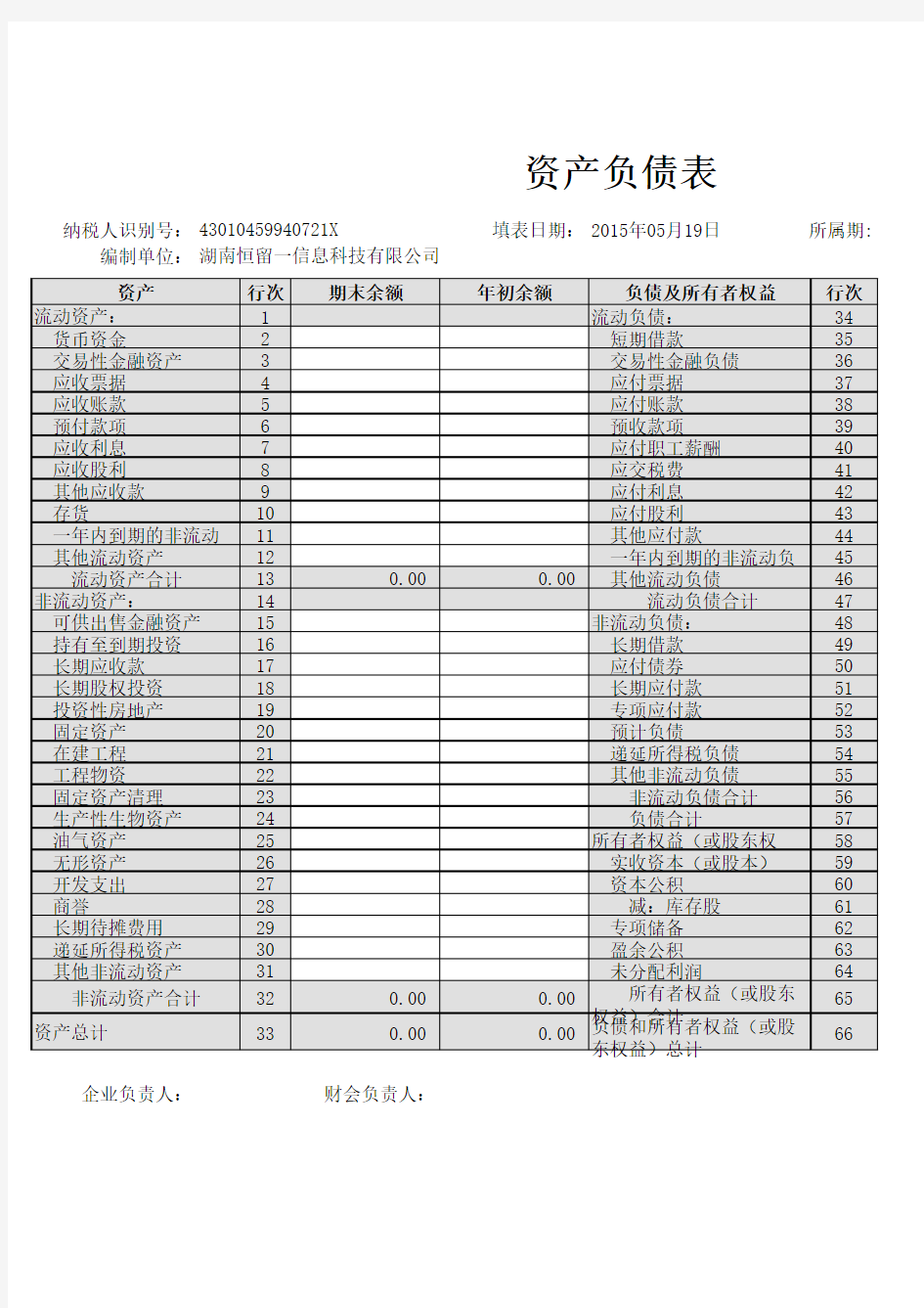 一般企业财务报表(年报)