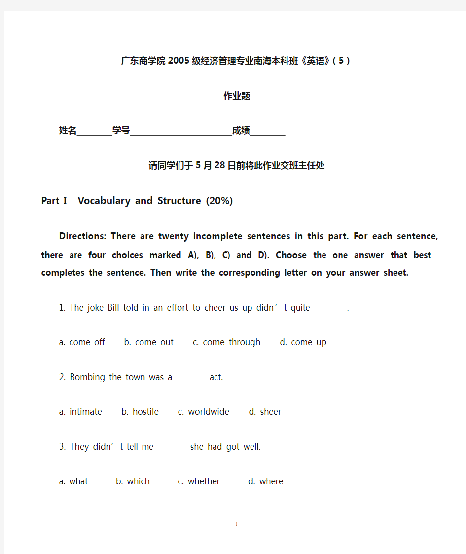 广东商学院2005级经济管理专业南海本科班英语(5)