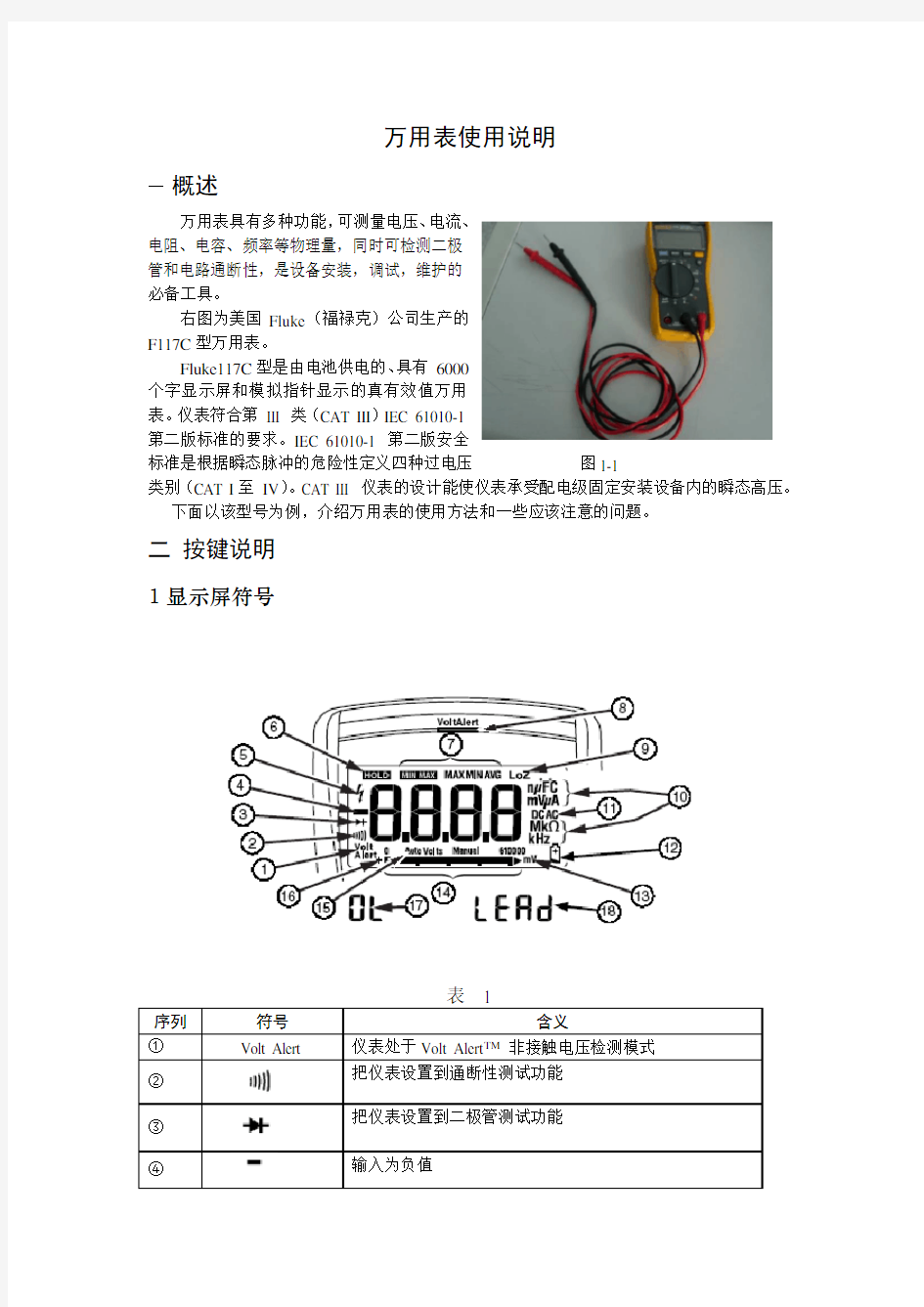 Fluke万用表使用说明