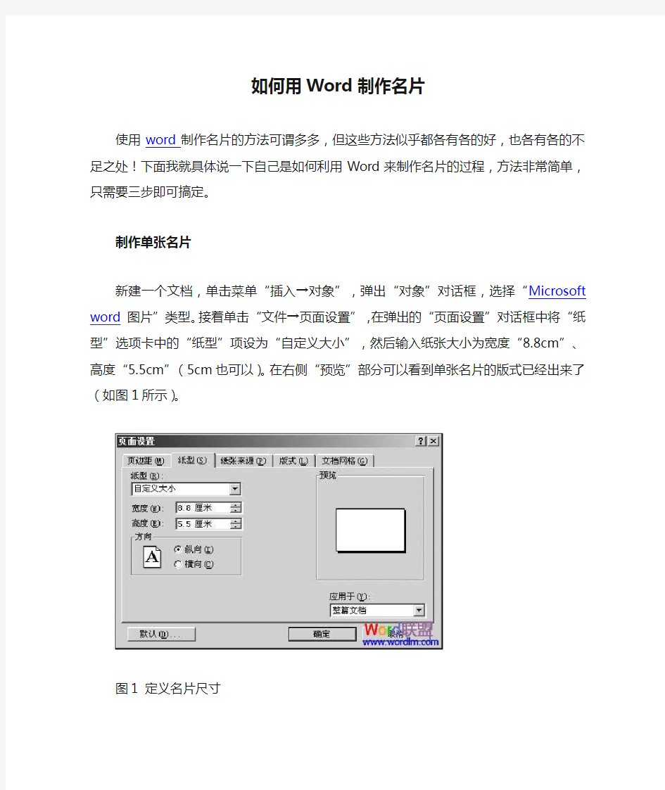 如何用Word制作名片